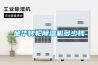 遂寧市恒溫恒濕箱檢測機構-2022已更新