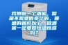 河南工業轉輪除濕機怎么用(價格透明：2022已更新)