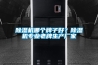 除濕機哪個牌子好？除濕機專業老牌生產廠家