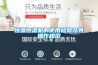 恒溫恒濕空調機如何套定額HF92N