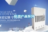 管道除濕機的原理以及在無塵車間的應用？_重復
