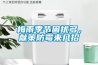 機(jī)房恒溫恒濕空調(diào)維護(hù)的重要性
