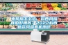 管道抽濕機(jī)，除濕干衣機(jī)使用方法