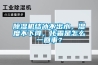 食品廠除濕機，嚴控食品廠濕度預防受潮