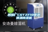 無錫車間倉庫地下室除濕機 可移動抽濕機