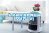 安詩(shī)曼工業(yè)冷氣機(jī)的降溫原理是什么？