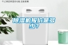 轉(zhuǎn)輪除濕機(jī)維修期間需要注意什么？