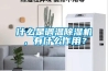 什么是調(diào)溫除濕機(jī)，有什么作用？