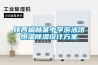 風管除濕機_重復
