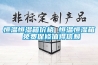 江蘇全新風管道除濕機規格,臥式管道除濕機