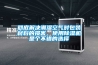 工業(yè)用除濕機(jī)／防潮設(shè)備／工業(yè)除濕器／工業(yè)用抽濕機(jī)／防潮除濕機(jī)／吸潮機(jī)