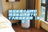 給您分析恒溫恒濕試驗箱的防護警報功能