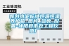 中國(guó)轉(zhuǎn)輪除濕機(jī)行業(yè)品牌需求與消費(fèi)者偏好