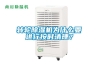 除濕機(jī)賣斷貨原來(lái)這么火
