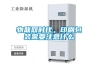 除濕機(jī)為什么會(huì)買火了？