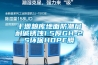 涼山州高低溫除濕機，工業抽濕機  恒溫恒濕非標機器