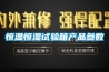 恒溫恒濕試驗(yàn)箱常見(jiàn)故障排除法（簡(jiǎn)單，快速）