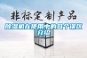 轉(zhuǎn)輪式除濕機的優(yōu)勢和特點！