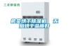 除濕機在汽車車輛除濕防銹上的應(yīng)用