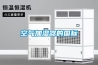 用除濕機為楓木家具保養(yǎng)