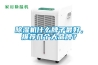除濕機什么牌子最好，推薦幾個大品牌？
