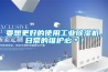 除濕機10大品牌，哪個牌子好？