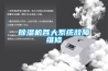 轉輪除濕機能帶來哪些好處？