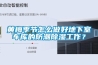 一種高精度恒溫恒濕箱的制作方法