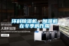 淫雨霏霏的日子如何防潮防霉？
