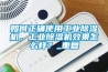 寧波除濕機生產(chǎn)廠，寧波抽濕機銷售，寧波除濕器出售