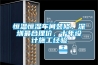 恒溫恒濕車間裝修，深圳最合理價(jià)，十年設(shè)計(jì)施工經(jīng)驗(yàn)