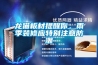 龍貓板材提醒你，雨季裝修應特別注意防潮