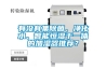 步入式恒溫恒濕試驗(yàn)房 BTH 東莞市常平百年電子測(cè)試設(shè)備廠