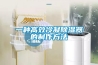 一種節(jié)能轉(zhuǎn)輪除濕系統(tǒng)的制作方法