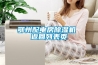 西屋除濕機廠家售后服務維修電話多少