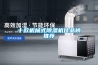 制冷降溫除濕機