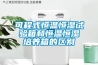 什么才是相機科學防潮的正確方法