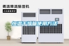 寧波除濕機,寧波家用除濕機