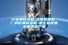 恒溫恒濕箱 HG／恒工 小型恒濕恒溫試驗箱 廠家電話東莞