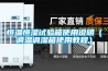 棗莊防爆除濕機批發價