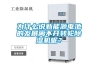 冷庫周轉筐消毒機，周轉筐360度噴霧消毒無死角