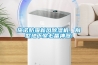 新風除濕加濕機的制作方法