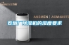出現(xiàn)冰堵現(xiàn)象的工業(yè)除濕機如何解決