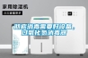 恒溫恒濕機產品介紹