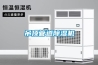 取暖器可以除濕嗎 電暖氣可以除濕么