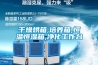 地下室家用除濕機—幾種不同的地下室家用除濕機工作原理介紹