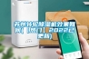 湖北恒溫恒濕試驗箱設(shè)計2022已更新(今天／動態(tài))