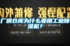 升溫烘干除濕機 冷凝式和轉(zhuǎn)輪式除濕機的原理及優(yōu)劣！