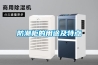 除濕機結冰不出水，濕度不下降，化霜是怎么一回事？_重復