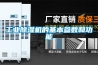 新型裝修與空調對比 深度分析抽濕機值不值得買_長沙中洲裝修公司